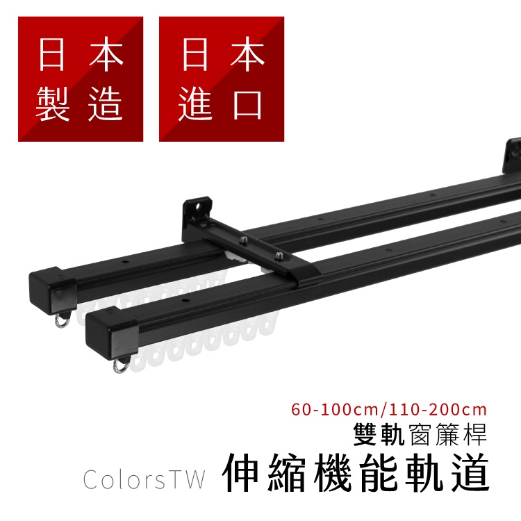 Japanese Extendable Double Curtain Rail | DIY Ceiling Mount Curtain Rod | Smooth Sliding | Fits Curtain Box | Doorway Use 1.1-2M Black, , large