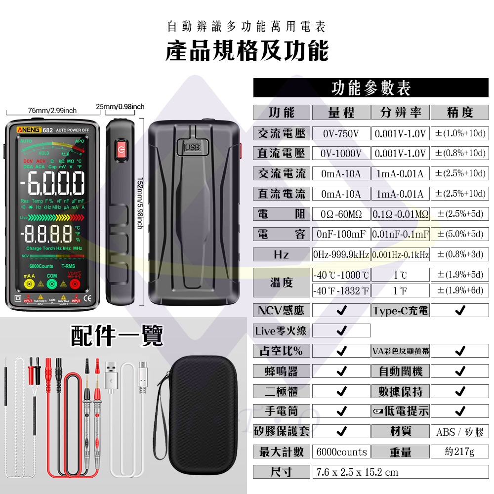 【禾統】自動辨識多功能萬用電錶 / 黑色 /附贈紅色保護殼 (萬用表 電錶 直交流電 全自動萬用錶 數位電表 數位型 萬用電表), , large