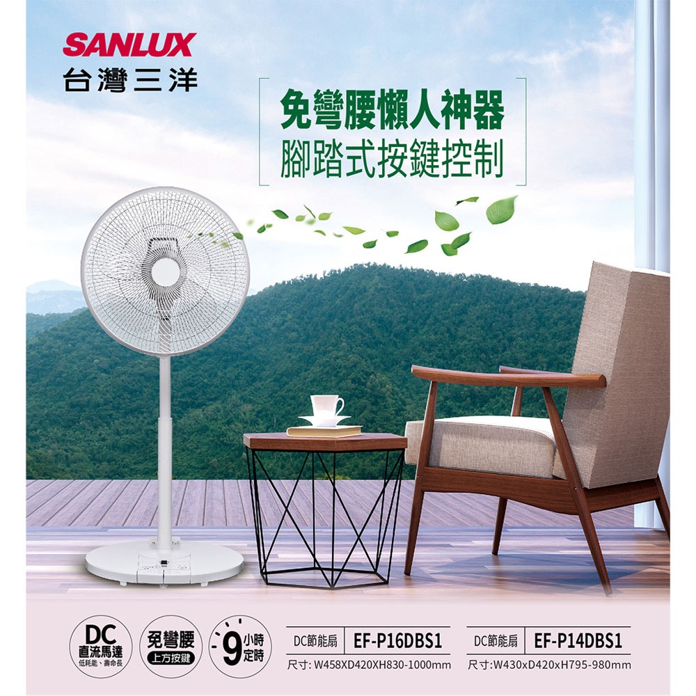 SANLUX 台灣三洋 16吋 台灣製 DC變頻遙控電風扇 立扇 EF-P16DBS1, , large