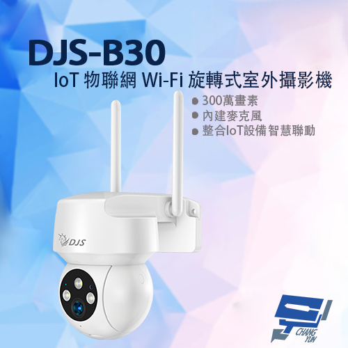 昌運監視器 DJS-B30 IoT 物聯網 Wi-Fi 旋轉式室外攝影機 Wi-Fi監視器 Wi-Fi小球機, , large