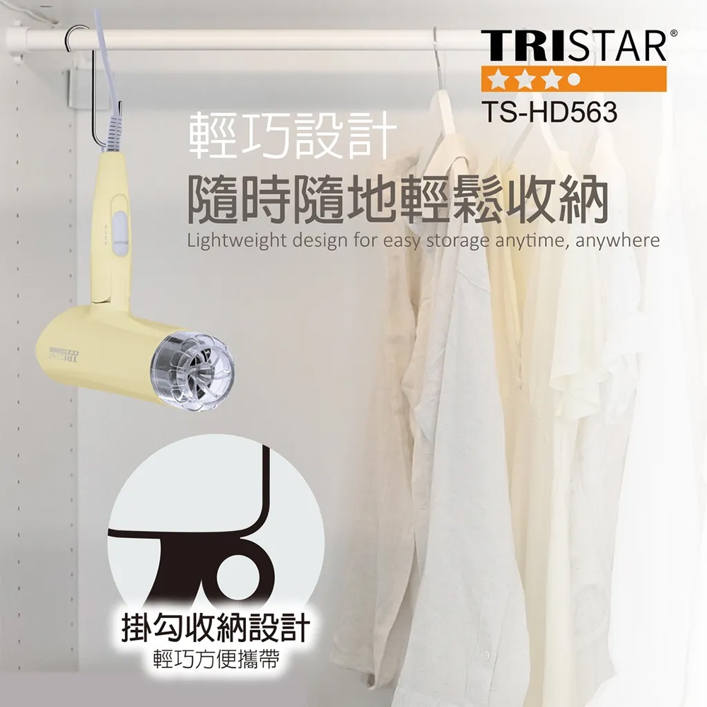 TRISTAR TS-HD563 溫潤速乾吹風機 1200W三段風量調節 蜂巢式入風網 集風罩設計, , large