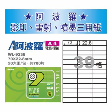 華麗 阿波羅影印用自黏標籤紙 (A4) WL-9239, , large