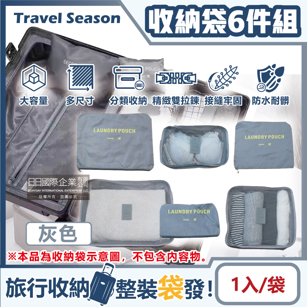 [日日好物]Travel Season-加厚防水旅行收納袋6件組1入/袋(素面款)(多款可選), , large