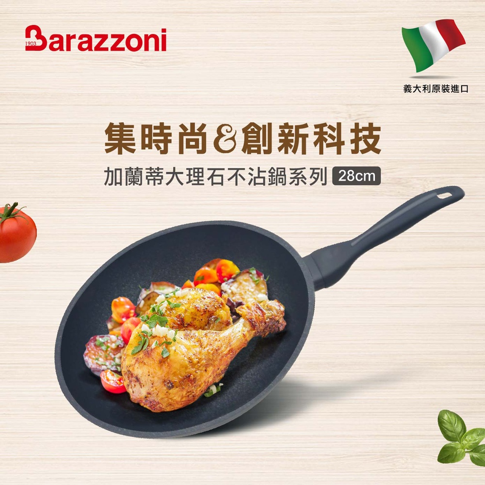 【義大利Barazzoni】義大利原裝進口 加蘭蒂IH大理石不沾鍋/單柄炒鍋28CM, , large