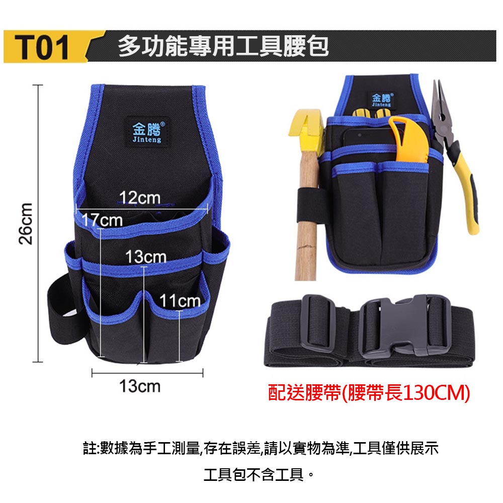 金騰工具腰包T01藍色-小, , large