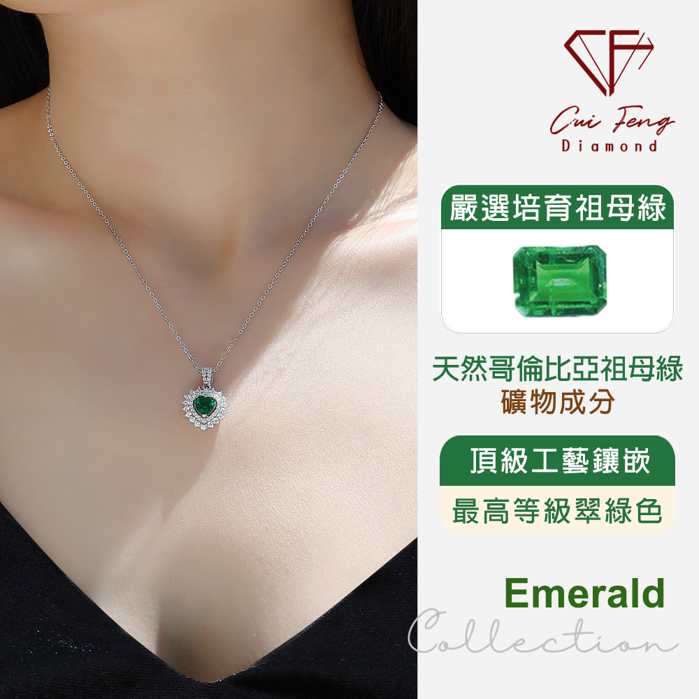 【CF鑽飾】心型項鍊 培育祖母綠《手心的光》1克拉 哥倫比亞祖母綠, , large