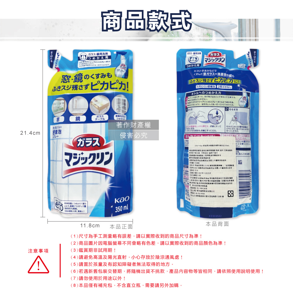 [日日好物]日本KAO花王-玻璃鏡面去污光亮濃密泡沫噴霧清潔劑補充包350ml/藍白袋(窗戶鏡子手印擦拭洗淨液,弱鹼性密著泡噴劑,除水漬皂垢多用途洗劑), , large
