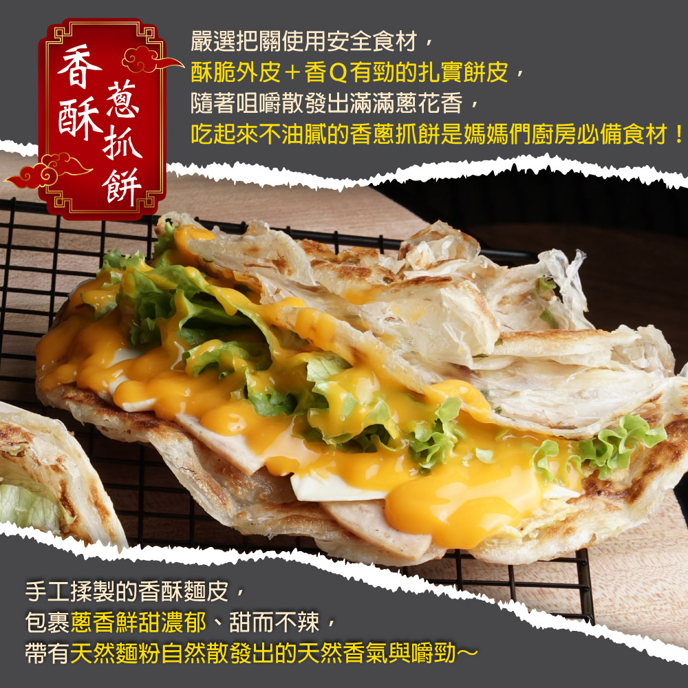 赤豪家庭私廚 香酥蔥抓餅5片(120g+-10%/片/5片1包)_任選, , large