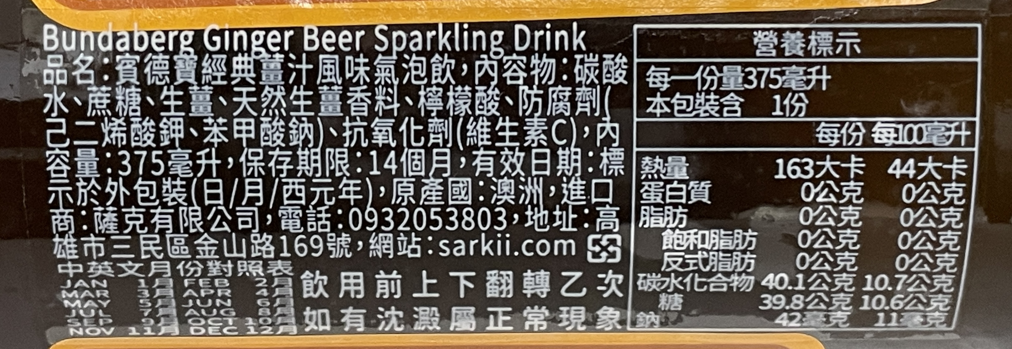  Ginger Sparkling Drink, , large