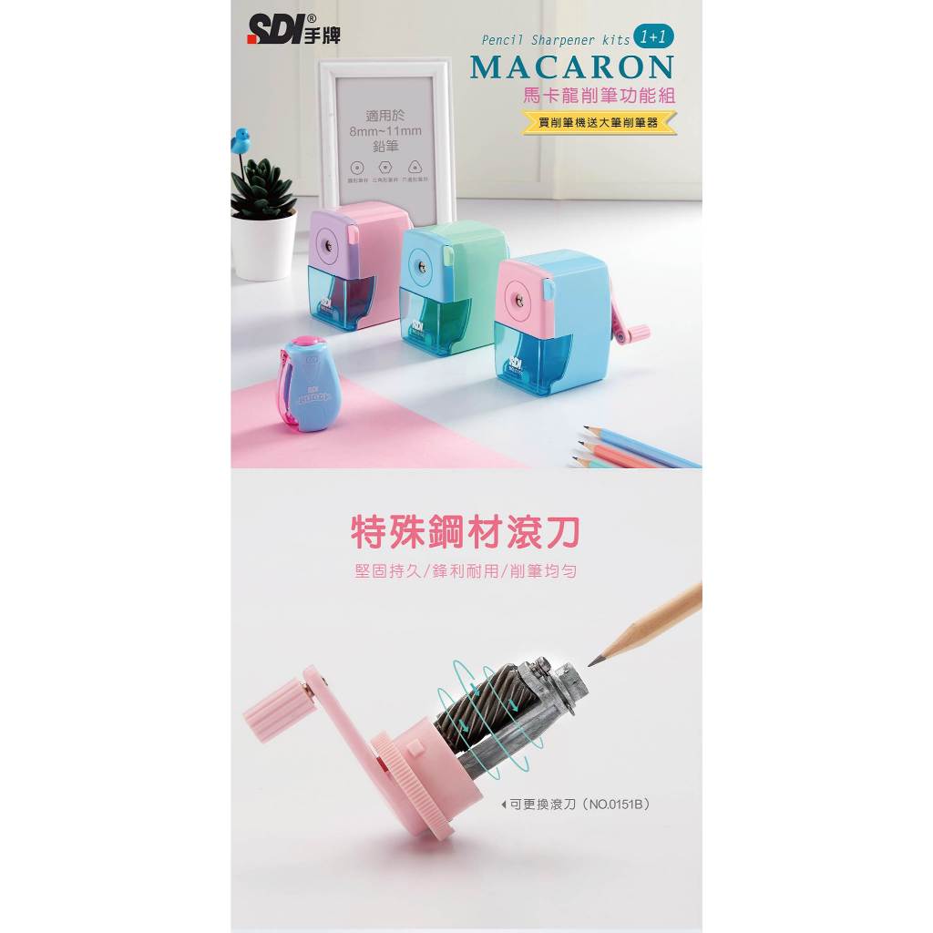 手牌SDI 馬卡龍削筆功能組/削筆機(0150P-X)紫+粉, , large