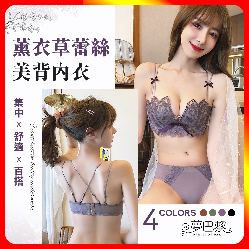 [夢巴黎]  薰衣草蕾絲雙肩帶內衣 細肩帶 美胸 美背內衣 無鋼圈內衣 爆乳內衣 集中內衣 蕾絲內衣 性感內衣 內衣 夢巴黎