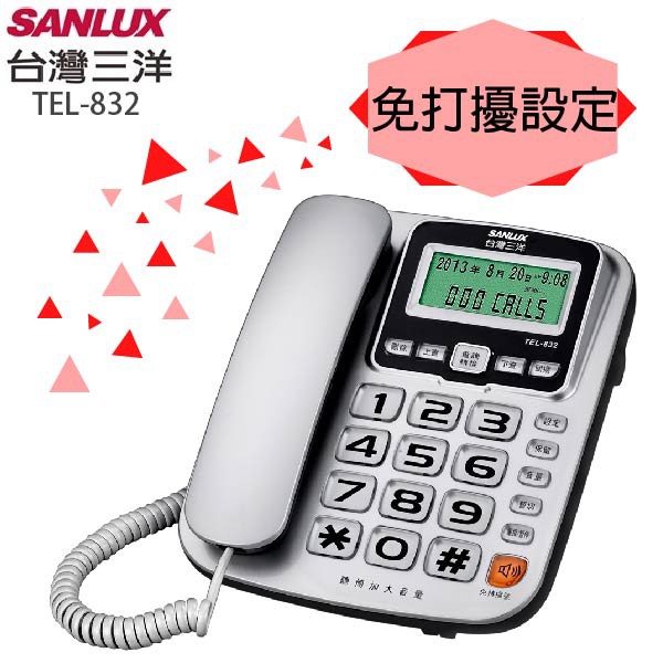 SANLUX 台灣三洋 助聽增音有線電話機 TEL-832, , large