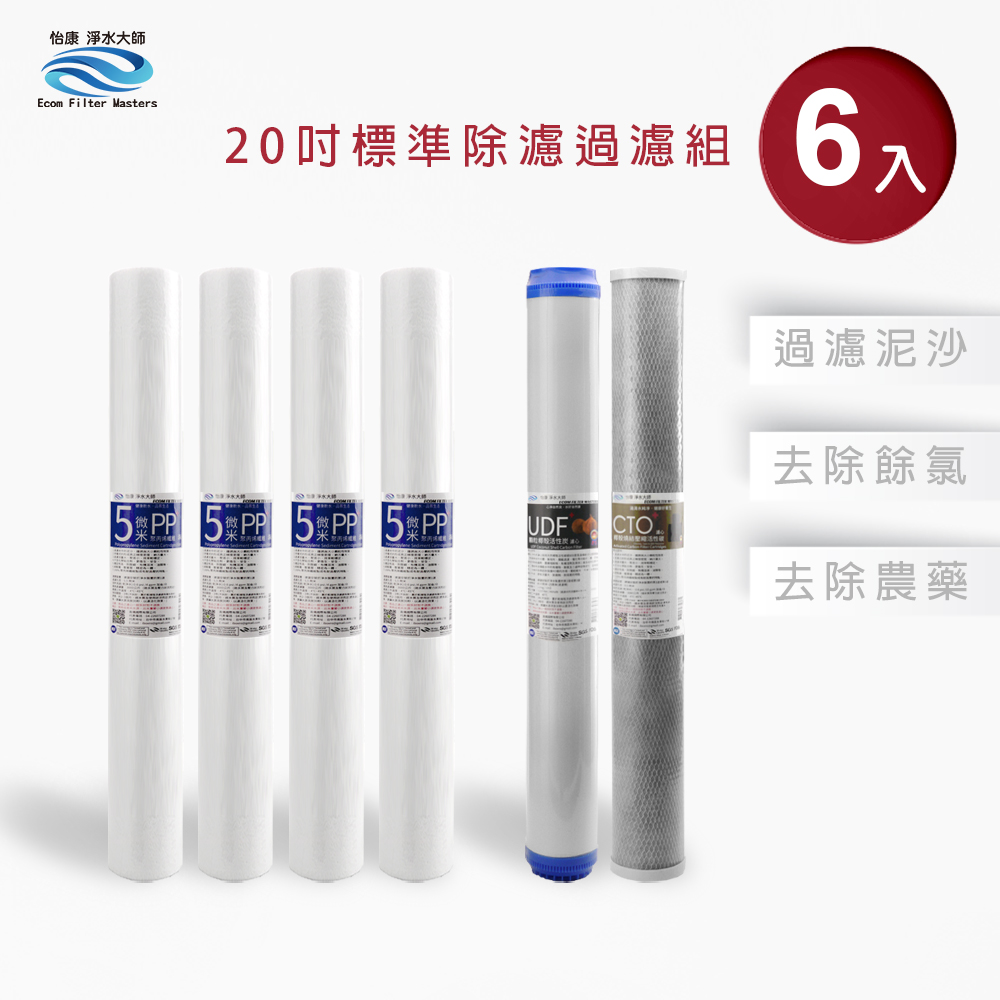 【怡康淨水】20吋標準 三道式濾心組, , large