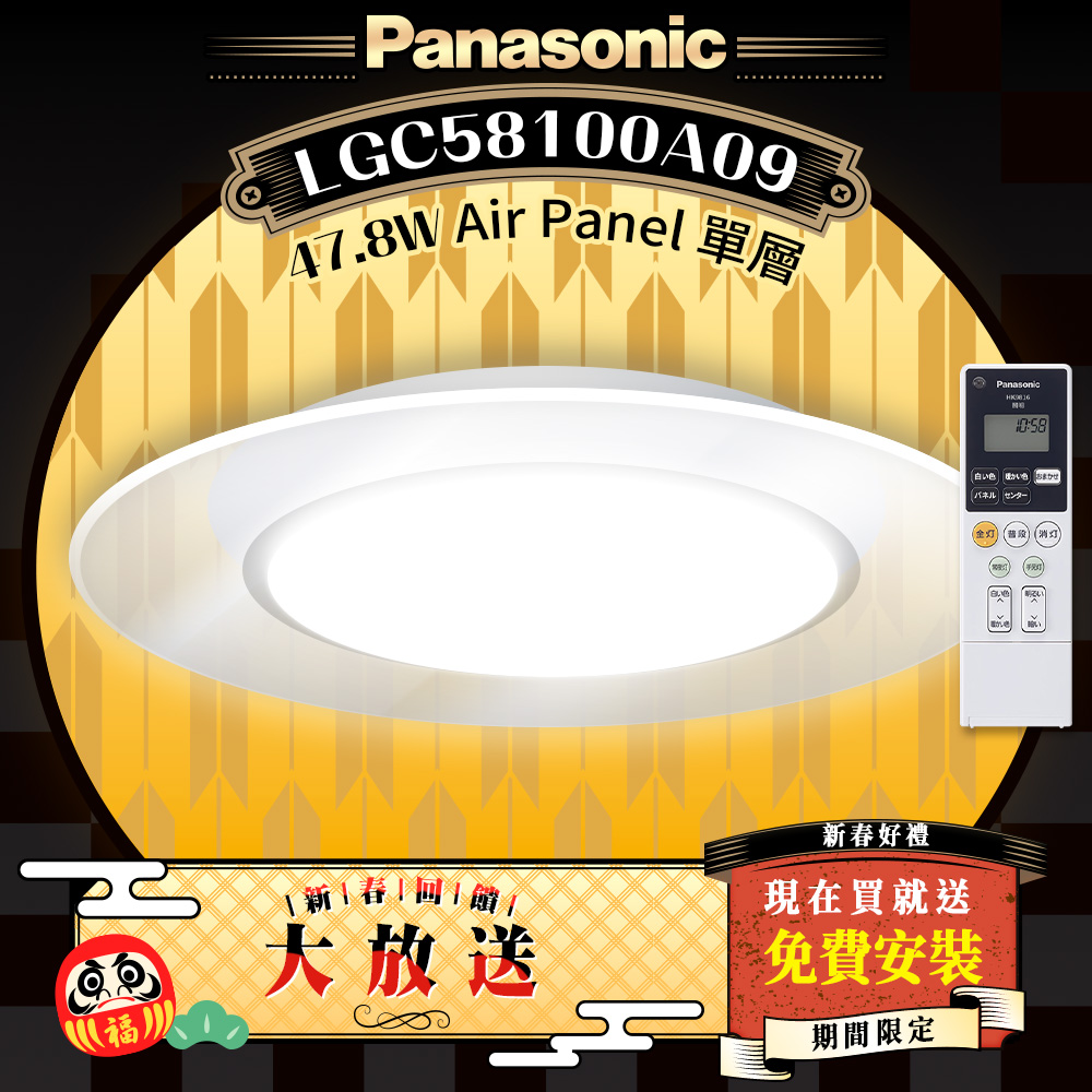 Panasonic International Brand Made in Japan 5-7 ping 47.8W Air Panel Light Guide Plate Series LED Dimming and Color Adjustable Remote Control Ceiling Lamp (LGC58100A09 Single Layer), , large