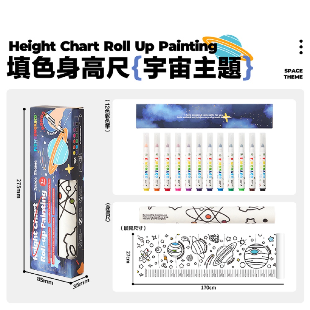 身高小卷画套装-宇宙 彩繪身高尺, , large
