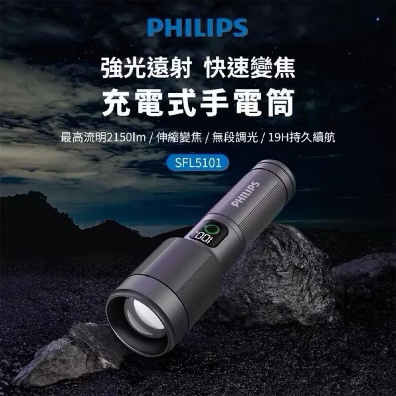【Leo手機周邊專賣店】PHILIPS飛利浦 多功能手電筒 / 2150流明, , large
