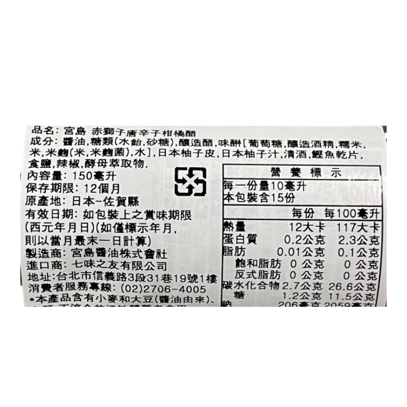 宮島赤獅子唐辛子柑橘醋, , large