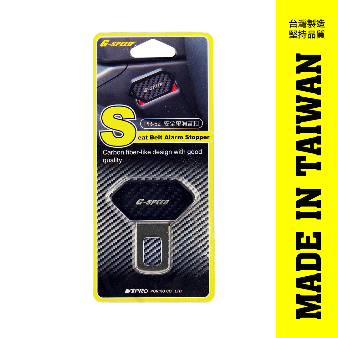 【G-SPEED】安全帶消音扣-1入 (PR-52), , large