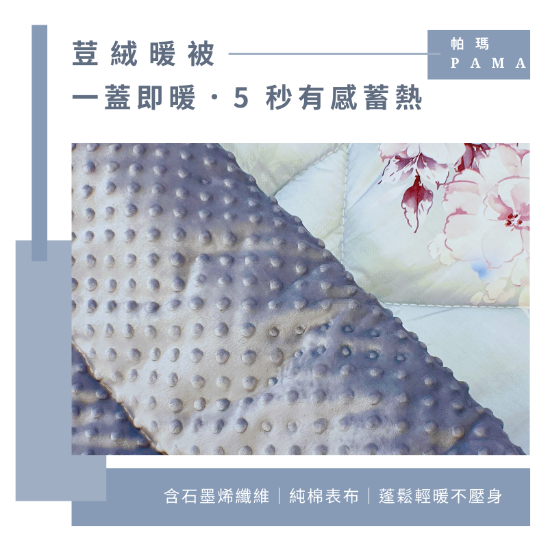 【帕瑪PAMA】100%精梳細綿荳仔絨暖被/單人5X6.5/A-22, , large