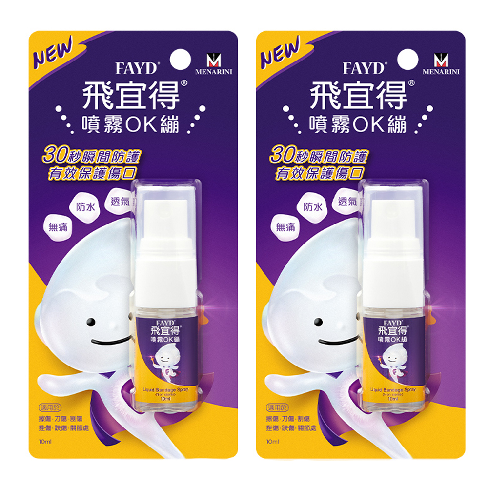 【FAYD飛宜得】噴霧OK繃10mlx2, , large