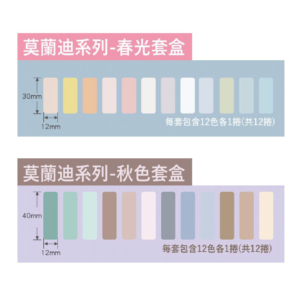 【NIIMBOT 精臣】標籤紙 莫蘭迪 套裝  D110/D11S/D101/H1S/D61 適用 / 套 D系列-多款可選