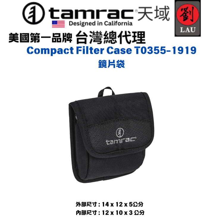 [劉氏國際]Tamrac Compact Filter Case T0355-1919 鏡片袋, , large