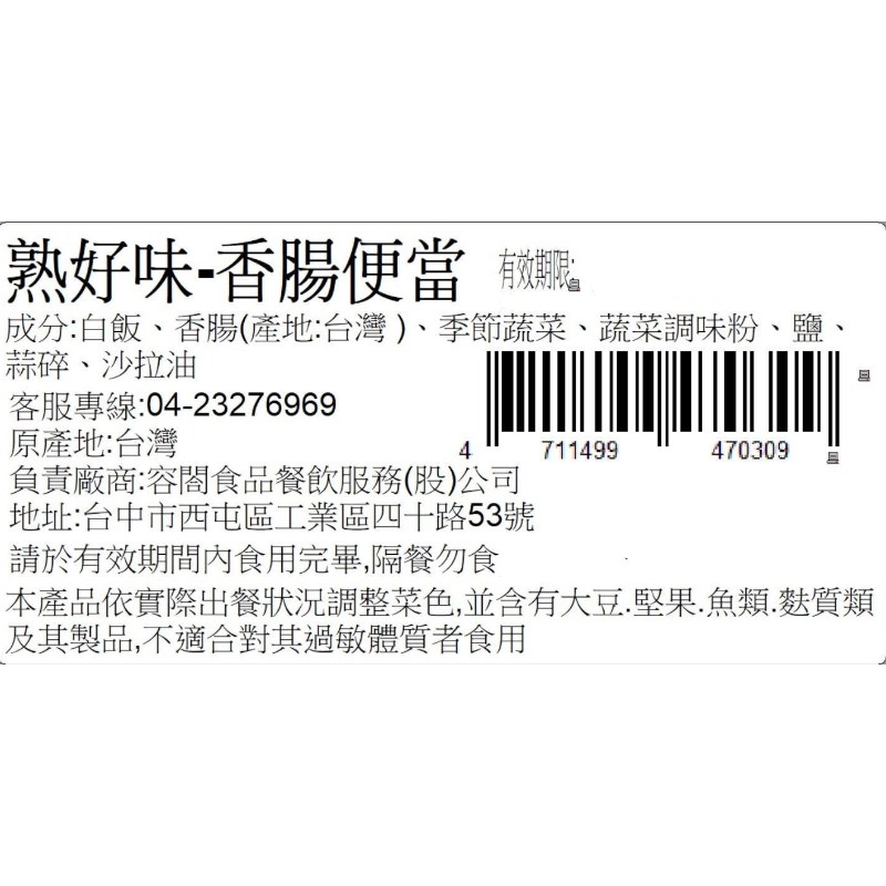 熟好味x職人手作便當_香腸便當(團), , large
