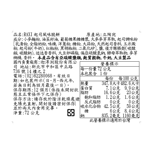 RAXI起司風味脆餅72g, , large