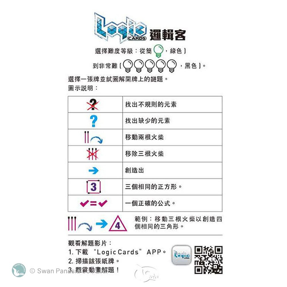 【新天鵝堡桌遊】邏輯客 （黃）, , large