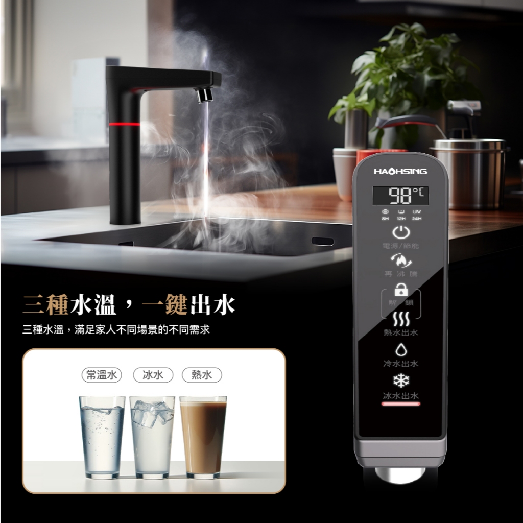 【麗水生活】HS-M2 廚下溫熱UV觸控飲水機 廚下設備 廚下飲水機 淨水 過濾設備, , large
