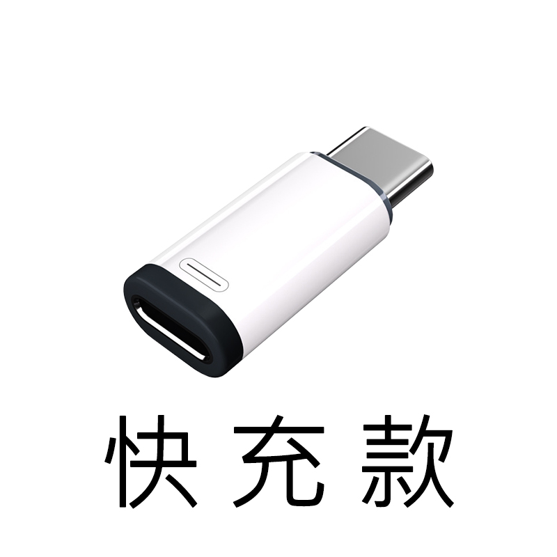 【好米企業社】轉接頭 Lightning 轉 Type-C 迷你轉接頭 耳機轉接頭 PD快充轉接頭 快充款-不轉音頻, , large
