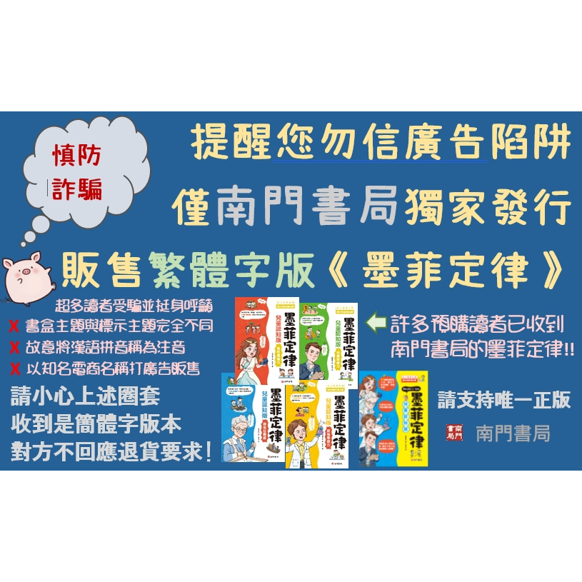 《南門書局》【繁體中文版】漫畫 墨菲定律+洛克斐勒~~, , large