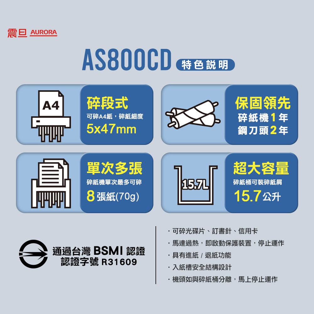 震旦 AURORA 8張碎段式碎紙機 AS800CD, , large