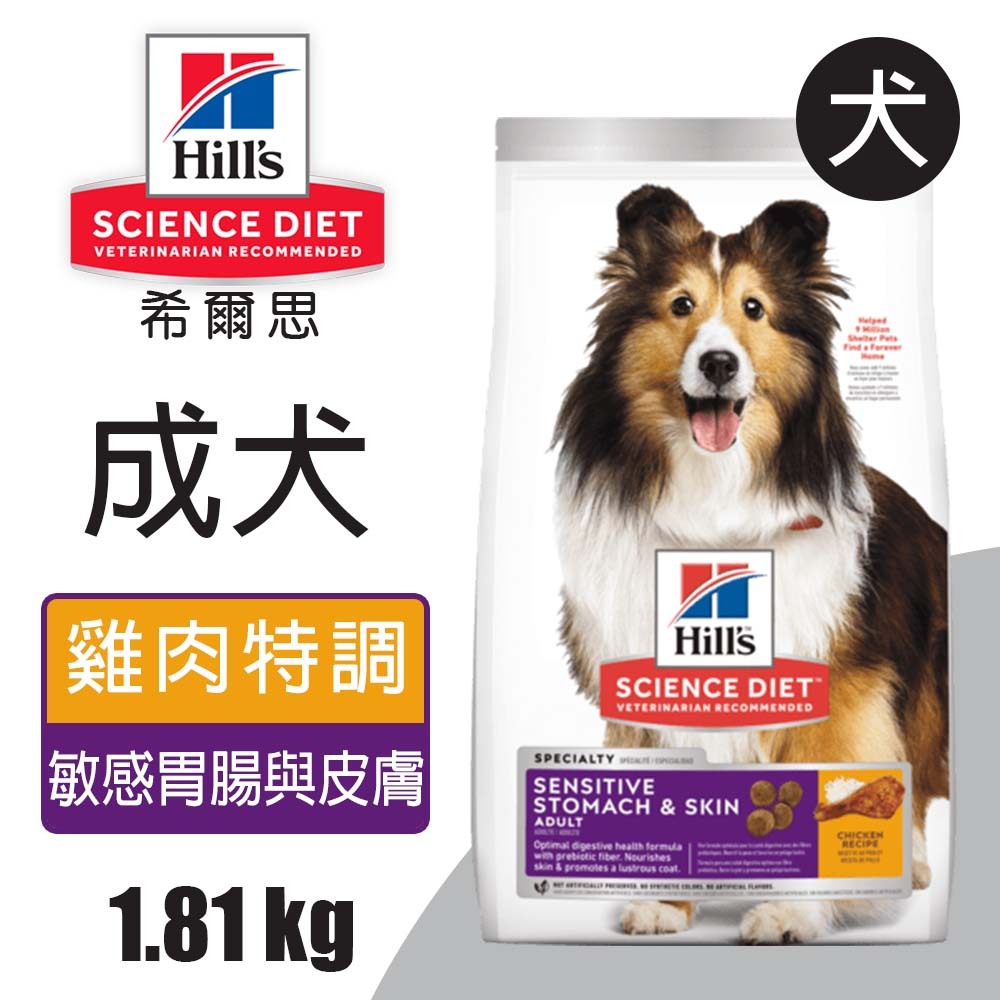 【Hills 希爾思】成犬敏感腸胃與皮膚 雞肉特調食譜 1.81KG (607592), , large