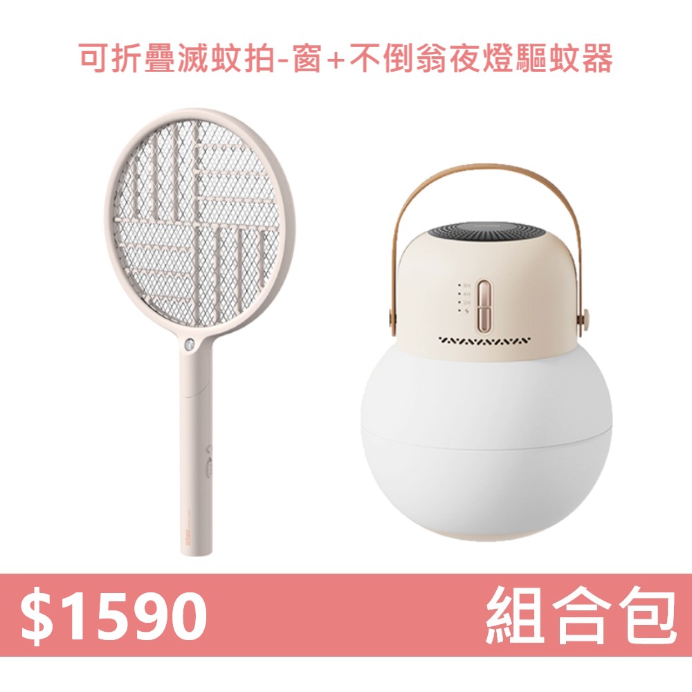 【組合包】YOUPIN 向物 可折疊滅蚊拍-窗+不倒翁夜燈驅蚊器, , large