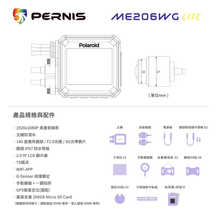 【Polaroid寶麗萊】鉑尼斯 ME206WG LITE 夜視前後雙鏡頭 機車行車記錄器-內附32G卡, , large