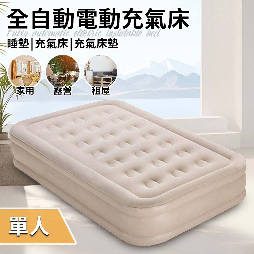 【三浦太郎】超厚絨豪華全自動電動充氣床-單人(戶外便攜床墊/露營睡墊/露營床墊/充氣床墊/自動充氣床墊/充氣床/睡床/自動充氣床/氣墊床)(B0240-S), , large