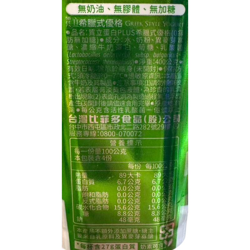 質立蛋白PLUS希臘式優格(0脂肪無加糖), , large