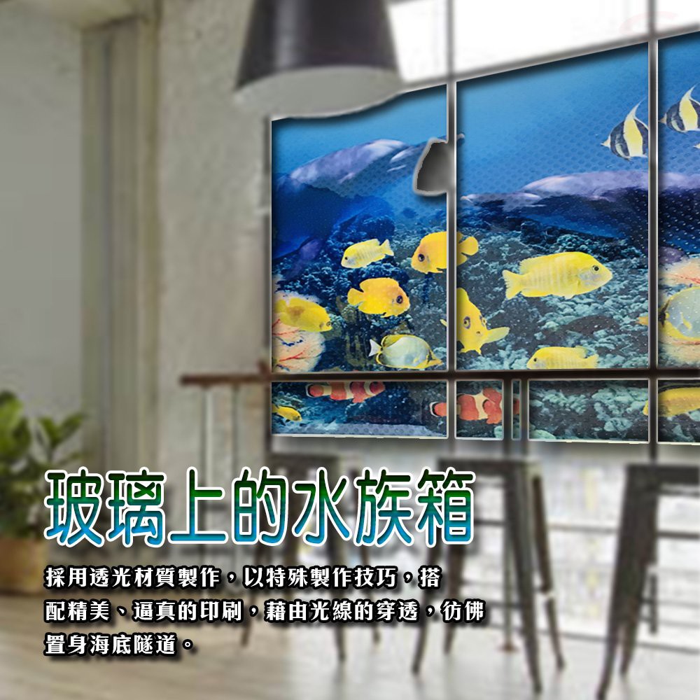 金德恩 GS MALL 台灣製造 海底世界裝潢壁貼 150x58cm 海底世界壁貼 裝潢壁貼 壁貼 窗貼 家飾壁貼 4D壁貼, , large