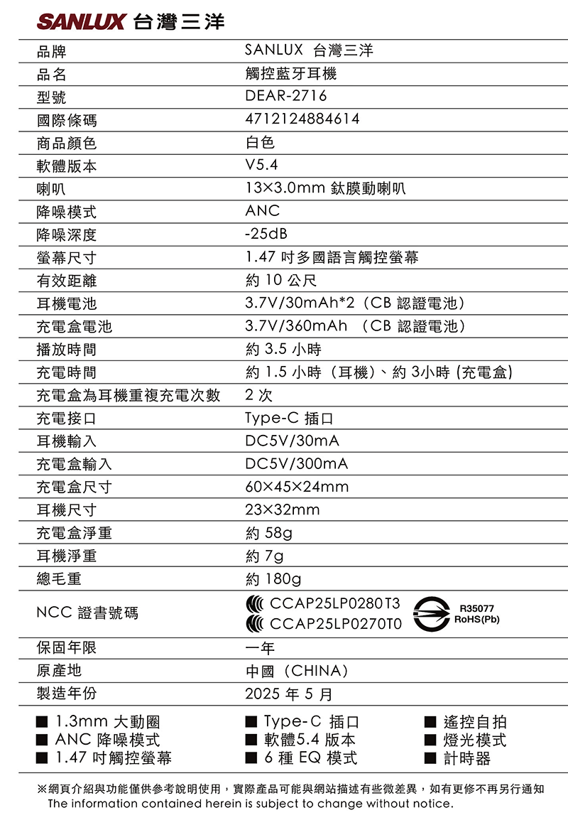 SANLUX 台灣三洋  觸控藍牙耳機  DEAR-2716, , large