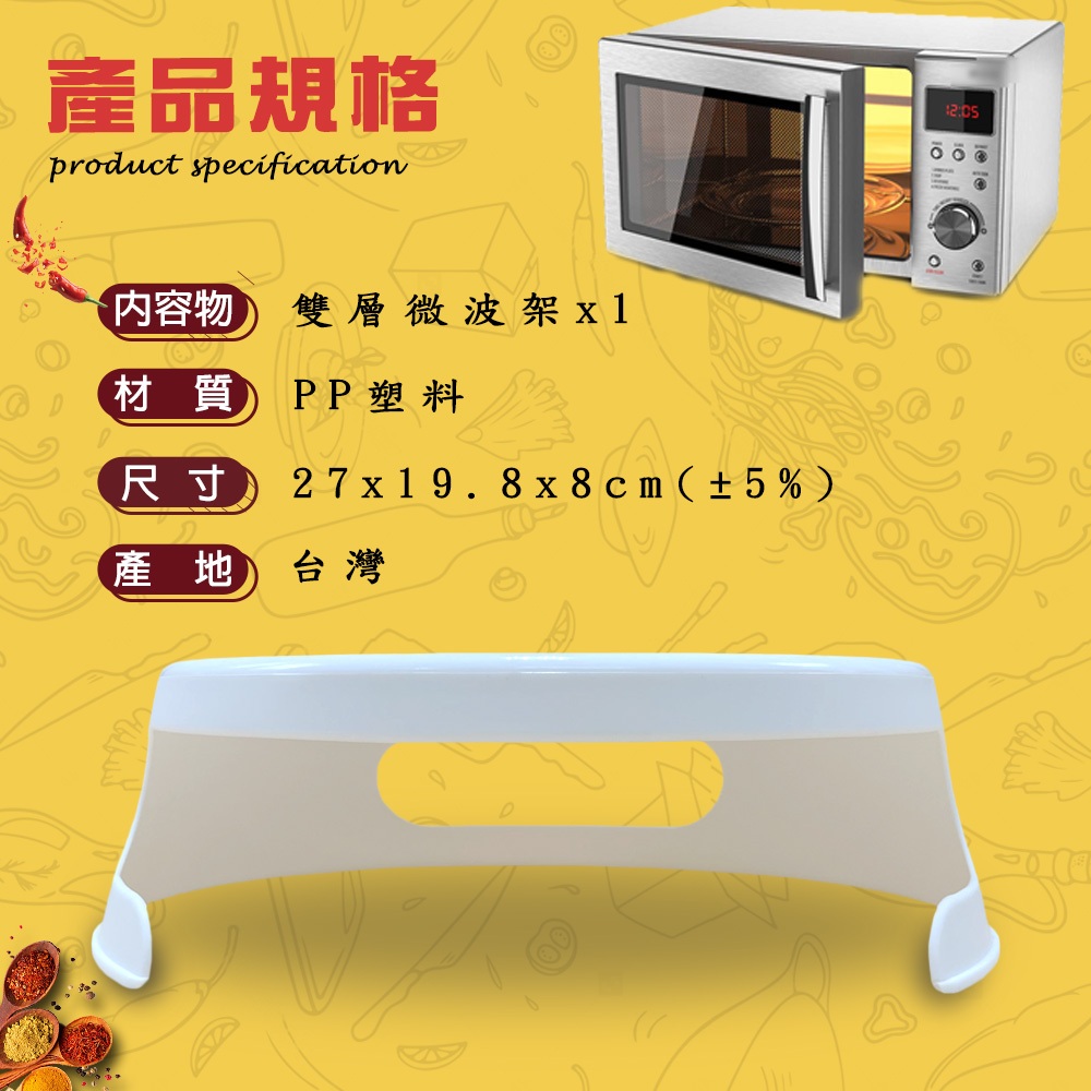 GS MALL 台灣製造 一入 雙層食品加熱微波架 分隔架 置物盤 微波爐架 雙層微波架 收納微波架 微波架 雙層架, , large