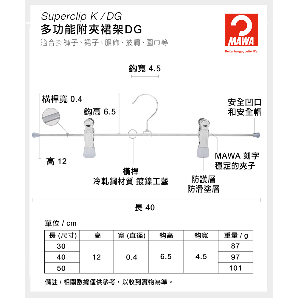 【德國MAWA】德國原裝進口 無痕止滑裙褲夾30cm(白色/2入), , large