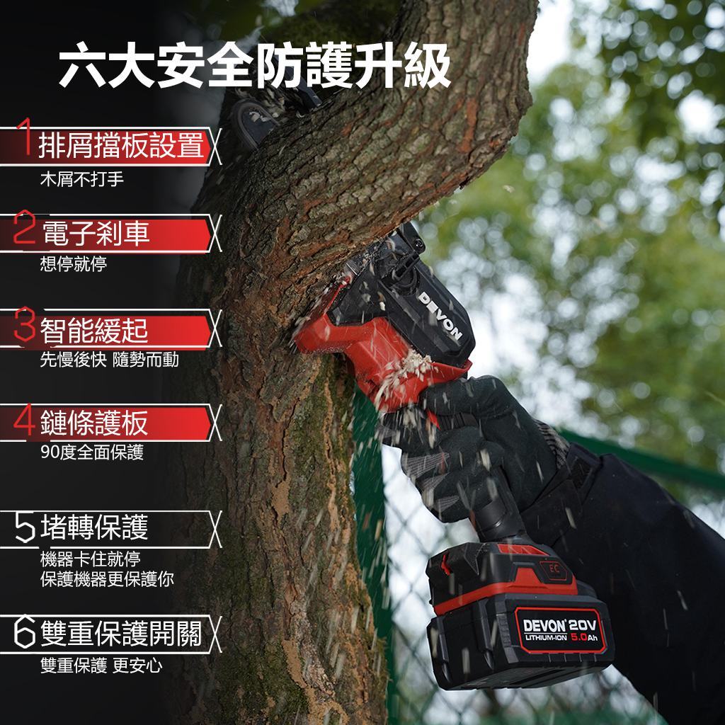 WIN五金 DEVON 大有 4559-Li-20  6吋 20V 無刷鏈鋸機 修枝機 單手操作鋸樹 園藝工具, , large