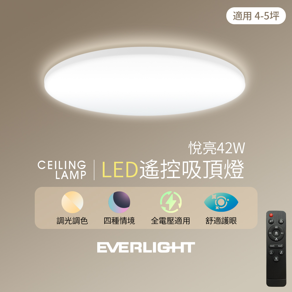 Everlight 4-5 square meters Yueliang 42W LED remote control ceiling light, , large