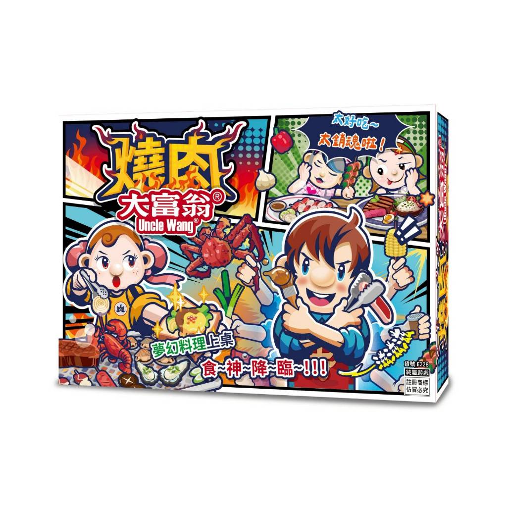 大富翁  燒肉大富翁(E228)
