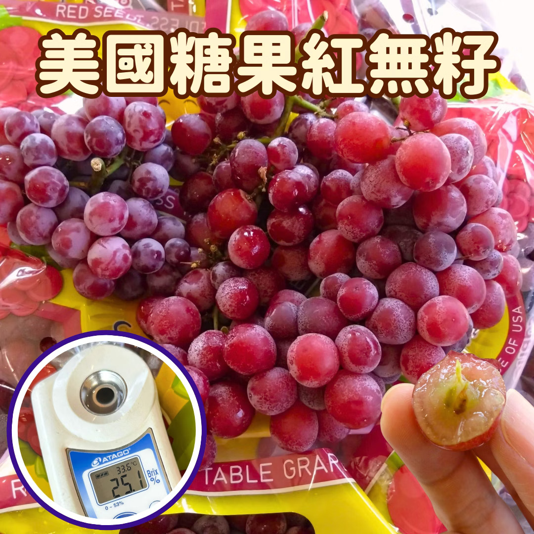 [芯鮮果]美國( 糖果-紅無籽葡萄 ), , large