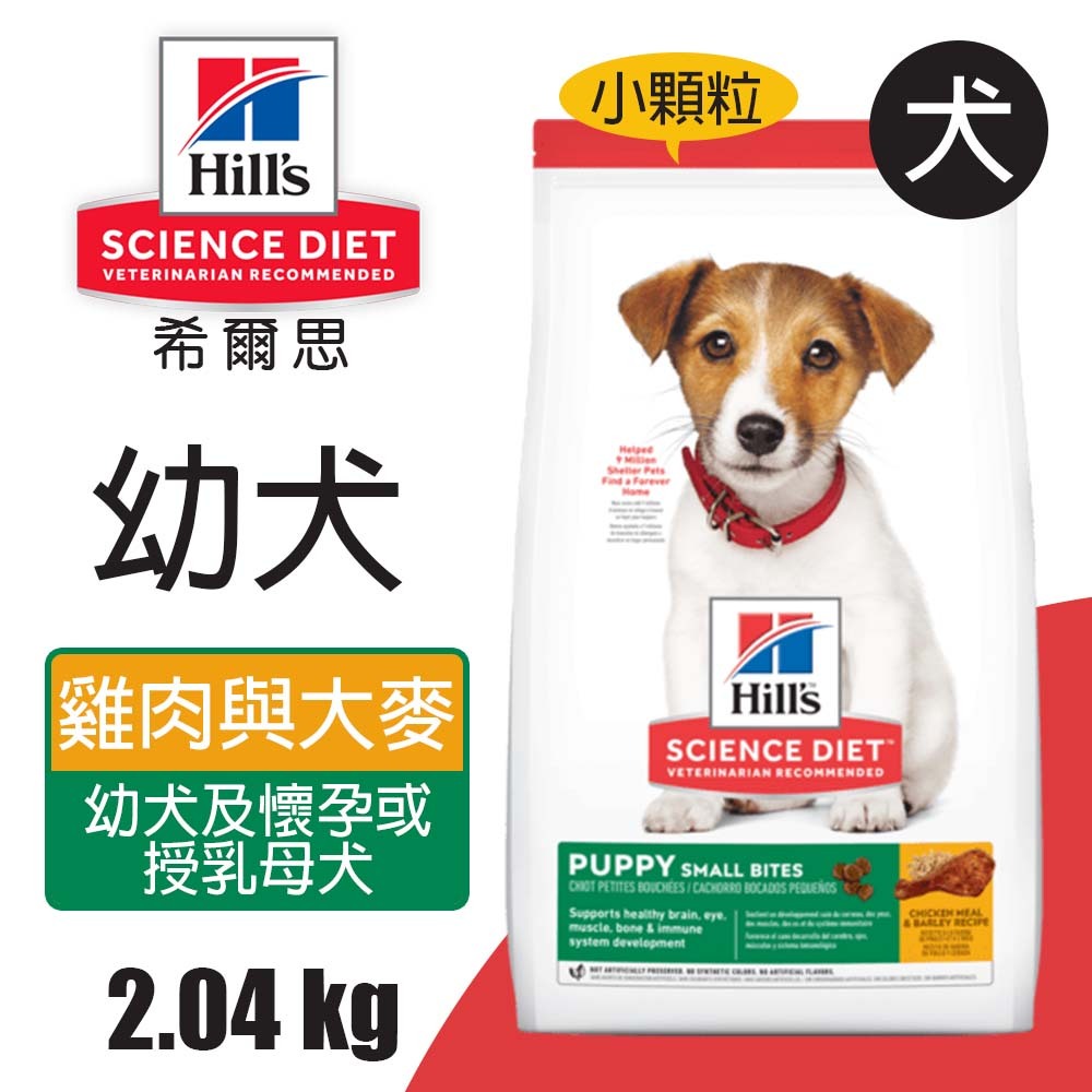 【Hills 希爾思】幼犬 雞肉與大麥特調食譜小顆粒2.04KG (7139), , large