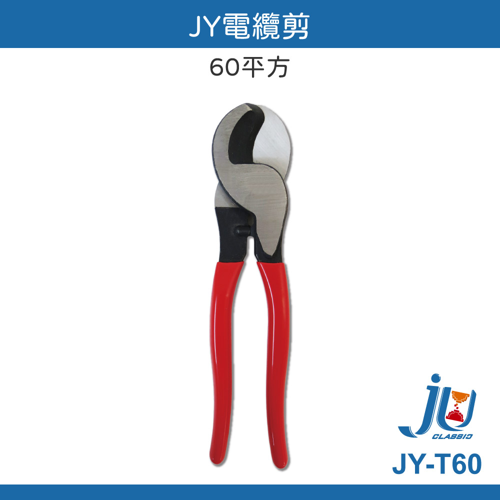 鉅玉經典｜60 square cable cutter JY-T60, , large
