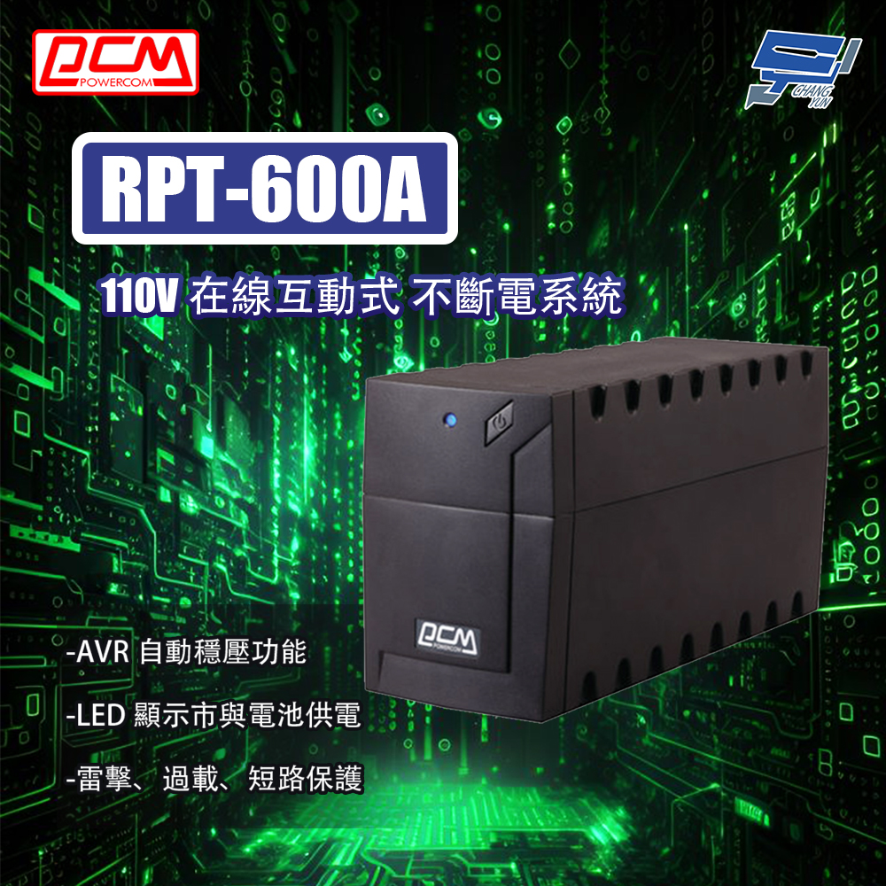 昌運監視器 科風PCM RPT-600A 110V 600VA 直立式 在線互動式UPS 不斷電系統, , large