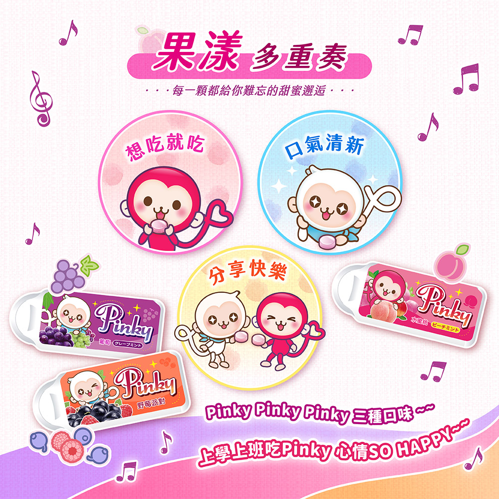 【五洲生醫】Pinky薄荷糖(野莓派對) - (12入/盒), , large